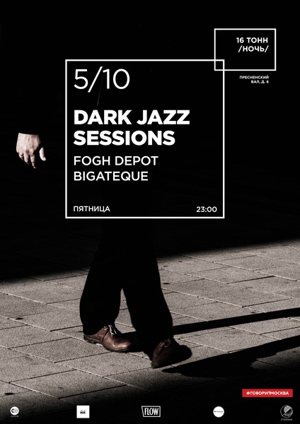 Афиша Dark Jazz Sessions